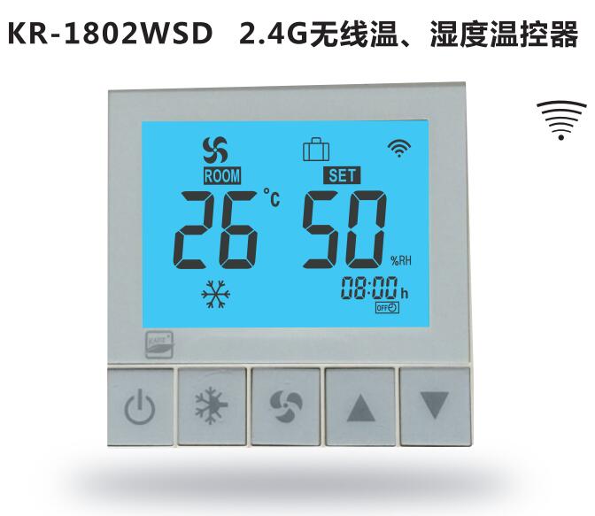 2.4G無(wú)線(xiàn)溫、濕度控溫器